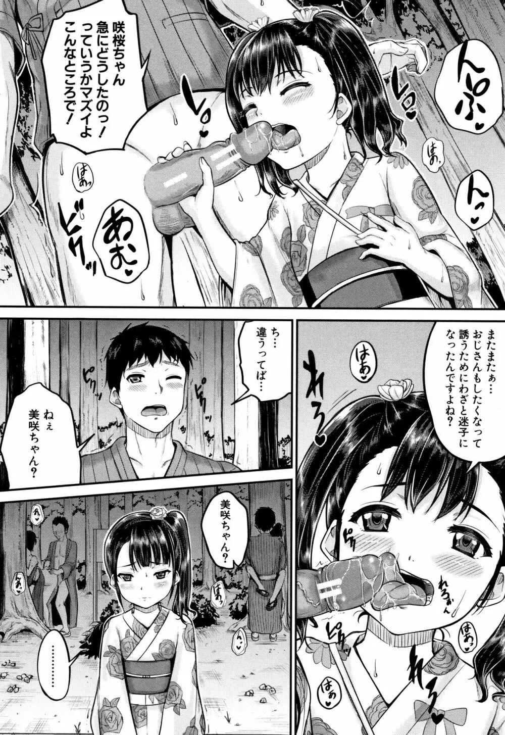 みんな小っちゃくて みんなエッチ Page.138