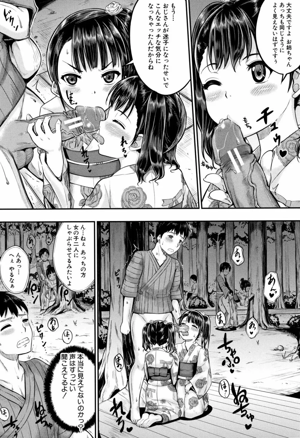 みんな小っちゃくて みんなエッチ Page.139