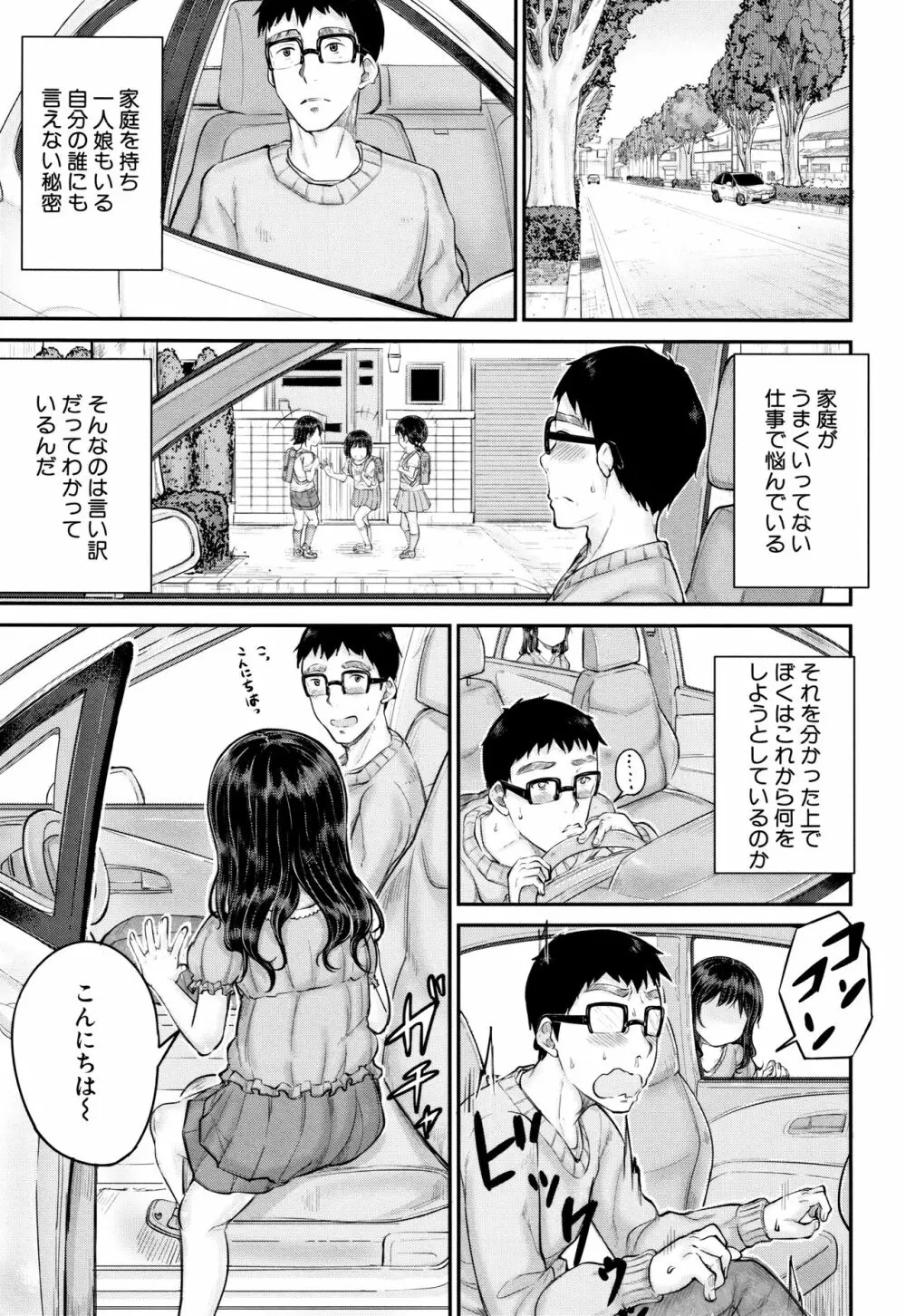 みんな小っちゃくて みんなエッチ Page.152