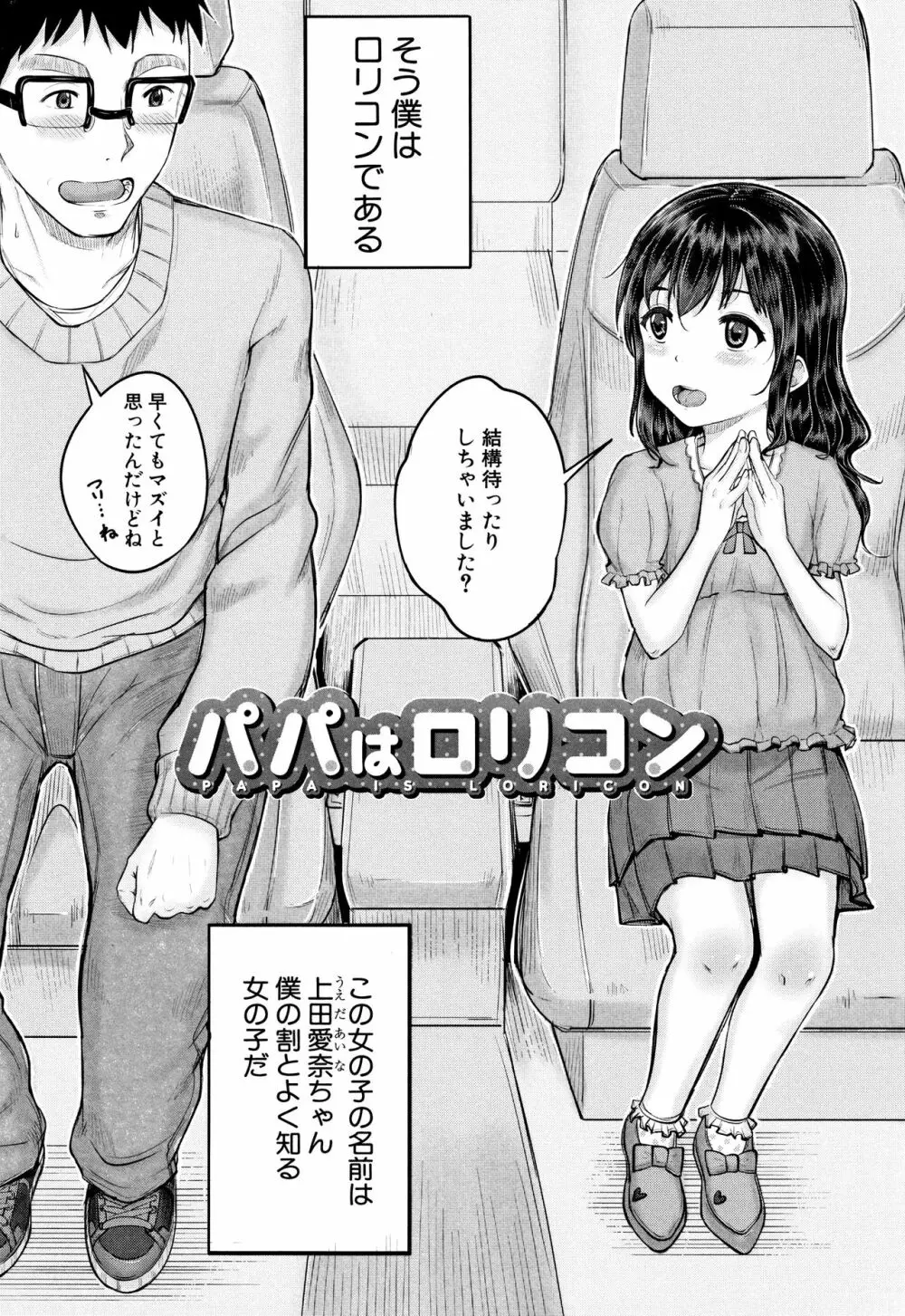 みんな小っちゃくて みんなエッチ Page.153