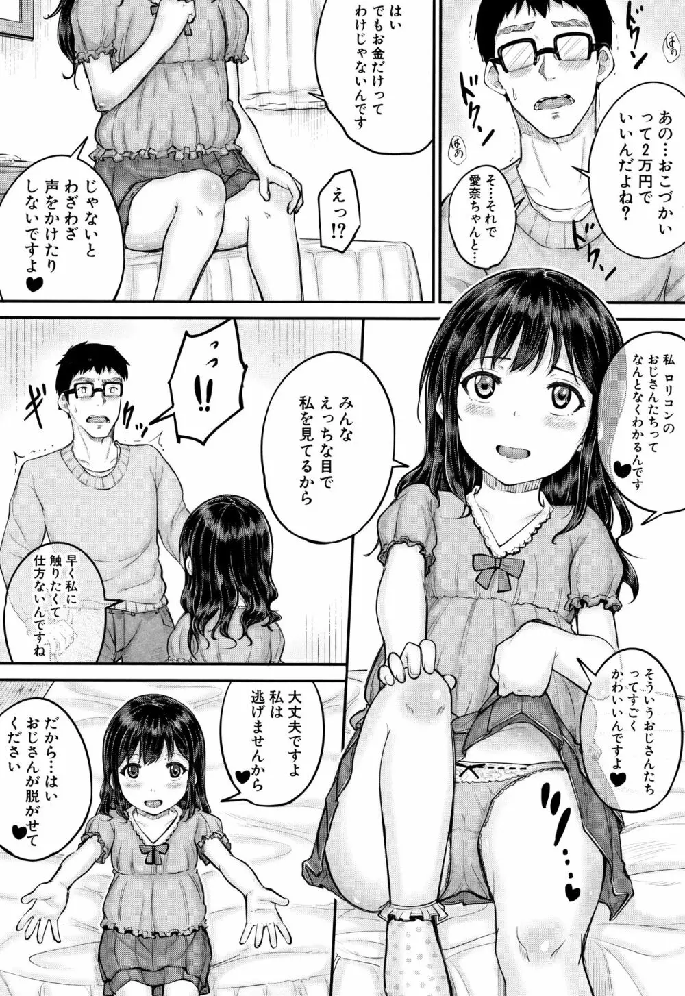 みんな小っちゃくて みんなエッチ Page.159