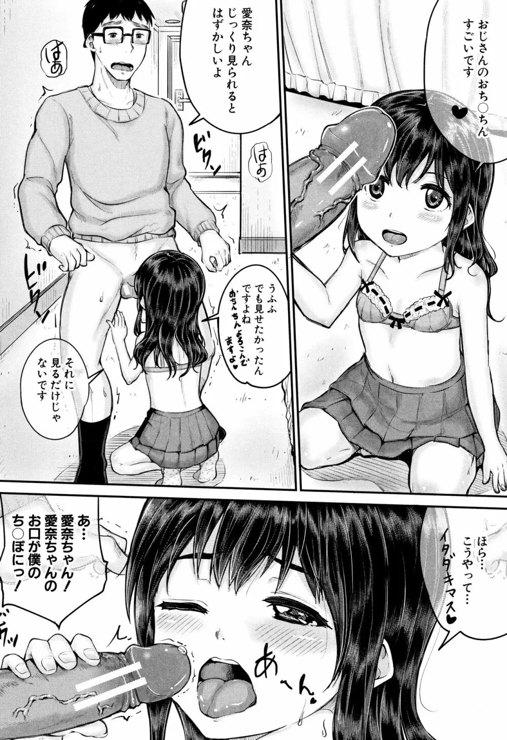 みんな小っちゃくて みんなエッチ Page.161