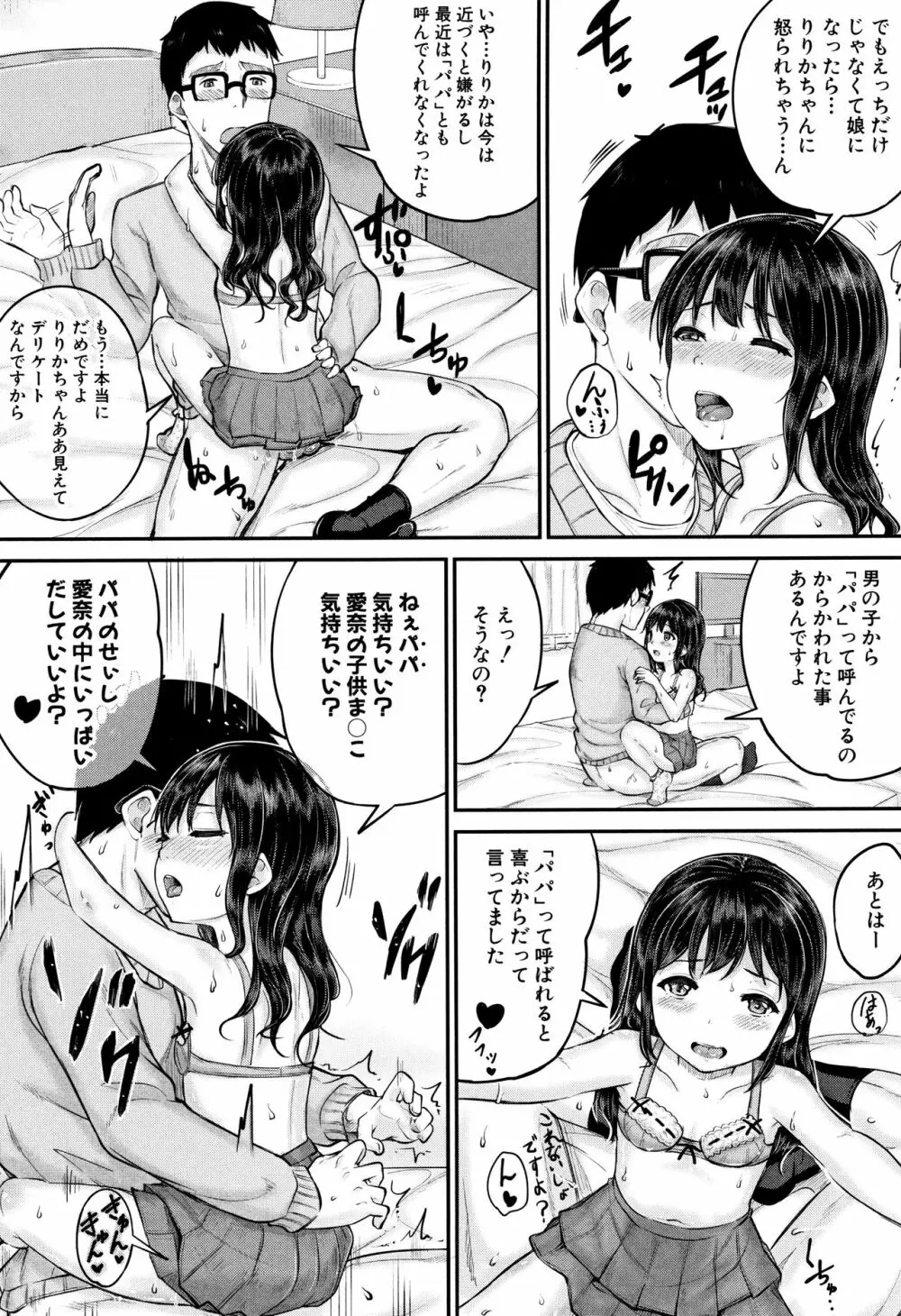 みんな小っちゃくて みんなエッチ Page.173