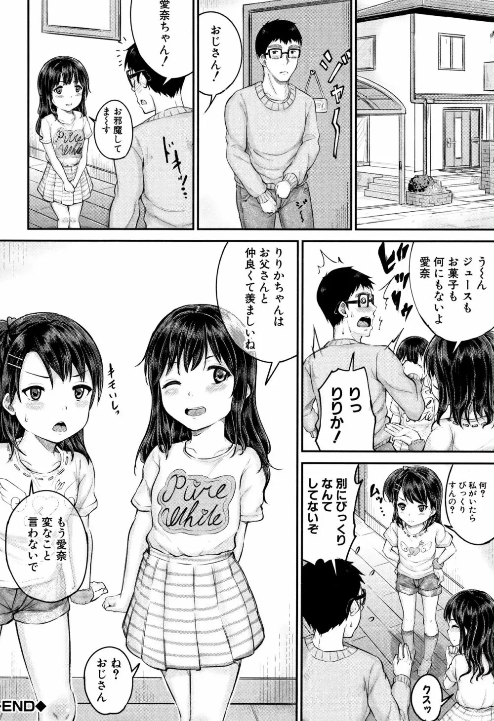 みんな小っちゃくて みんなエッチ Page.181