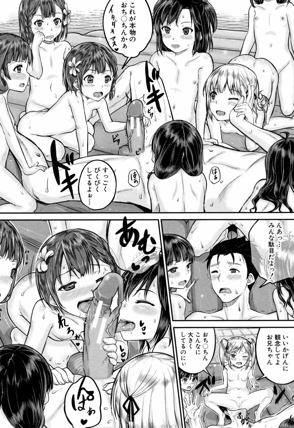 みんな小っちゃくて みんなエッチ Page.23