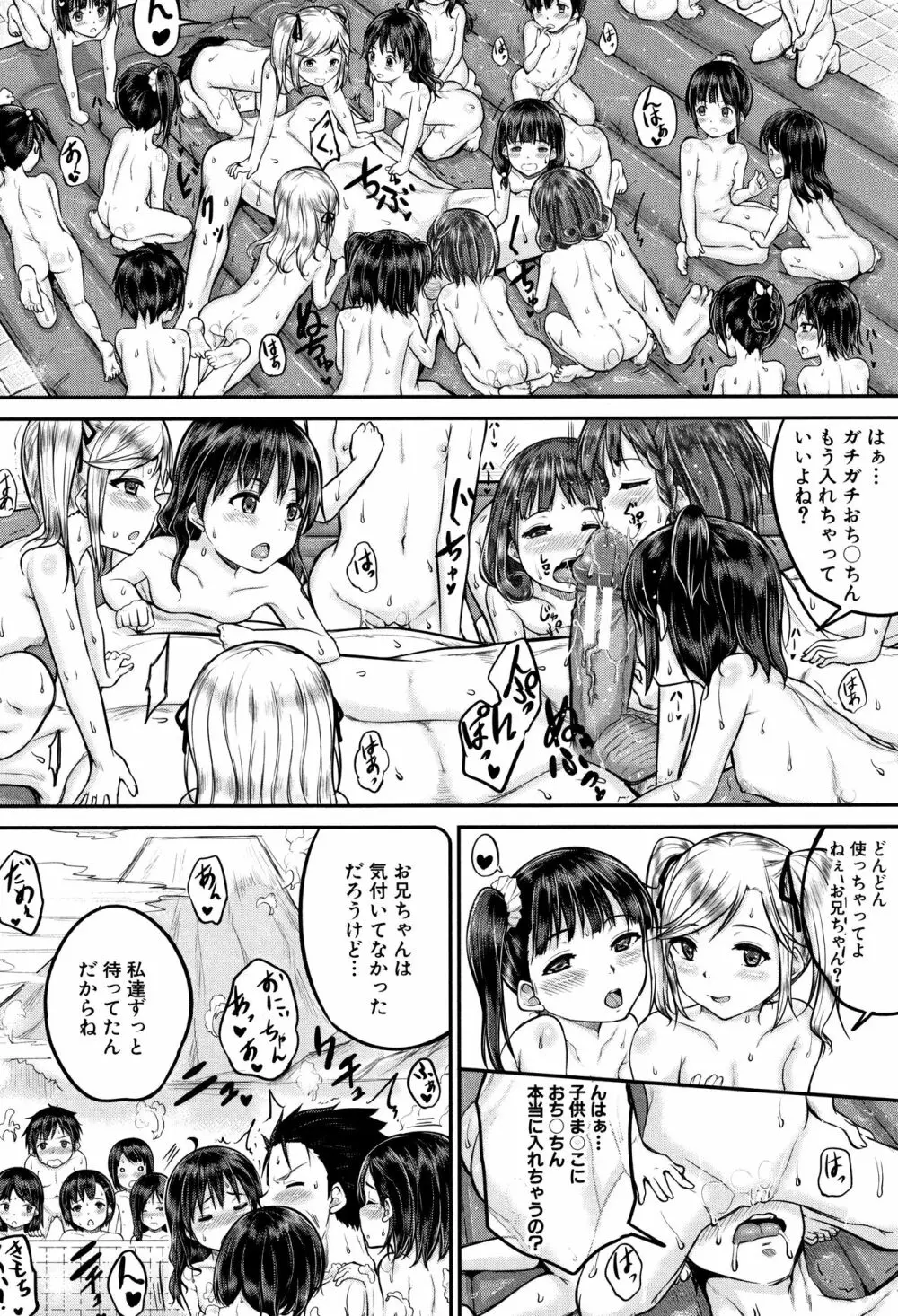 みんな小っちゃくて みんなエッチ Page.25