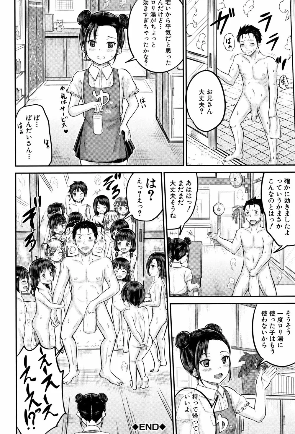 みんな小っちゃくて みんなエッチ Page.39