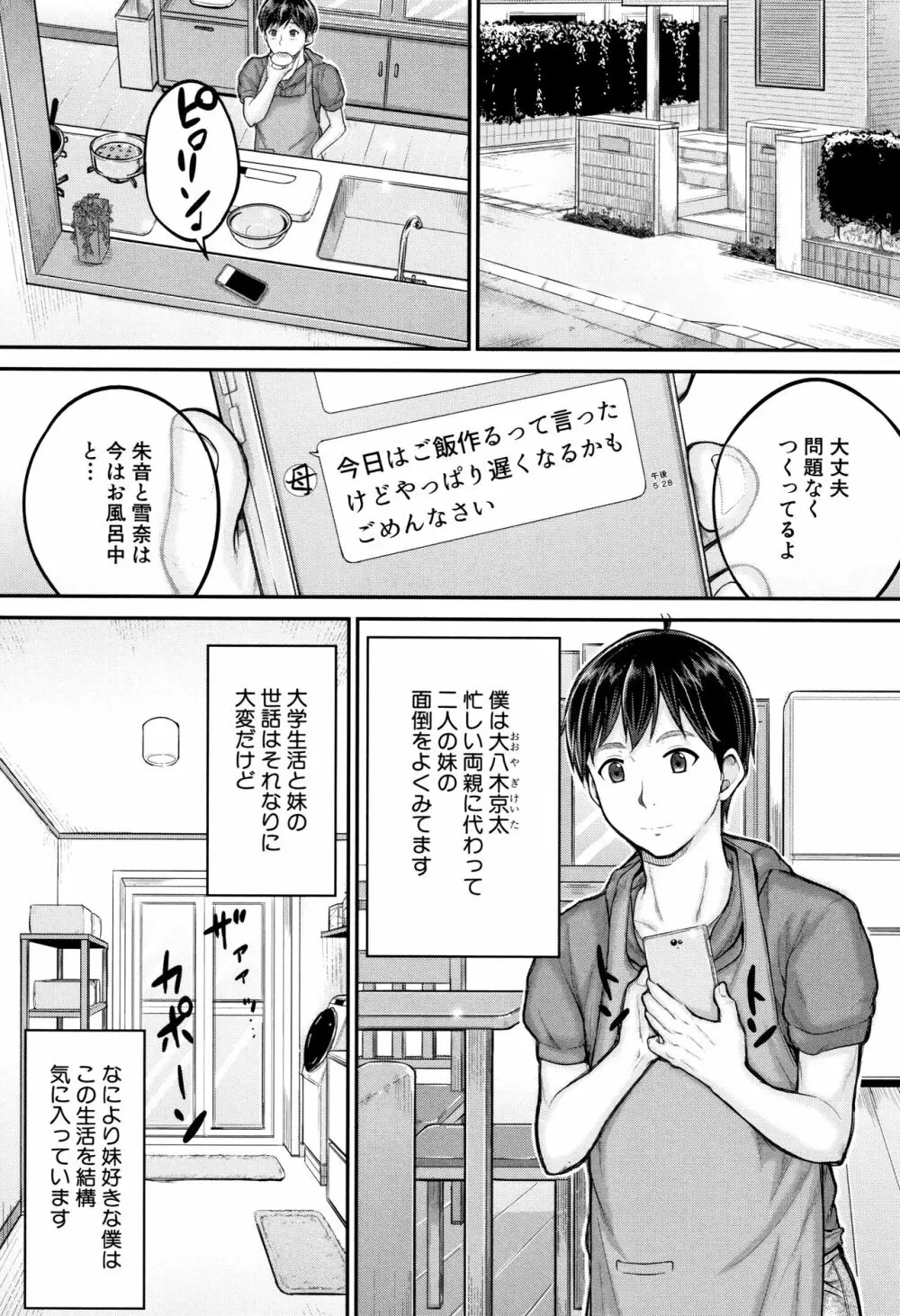 みんな小っちゃくて みんなエッチ Page.40