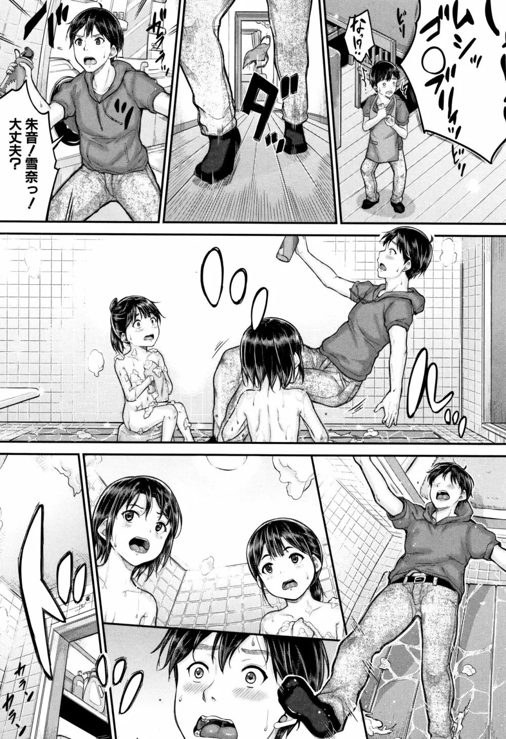 みんな小っちゃくて みんなエッチ Page.42