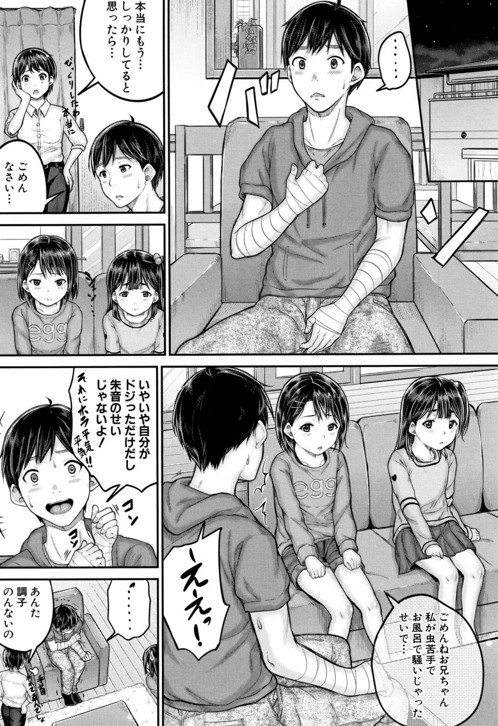 みんな小っちゃくて みんなエッチ Page.43