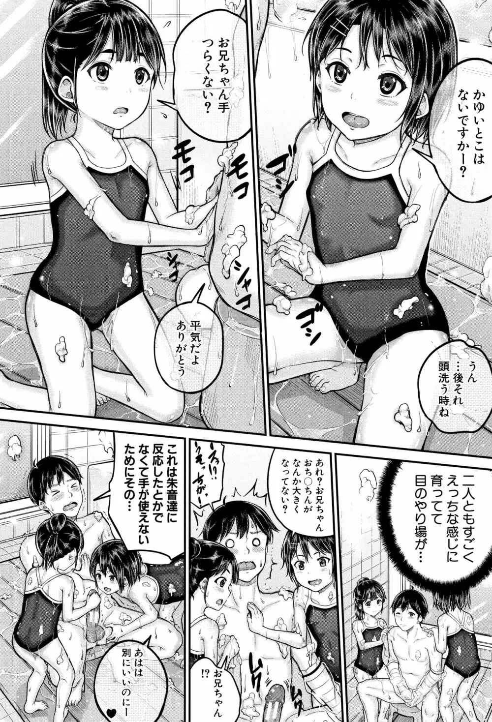 みんな小っちゃくて みんなエッチ Page.47