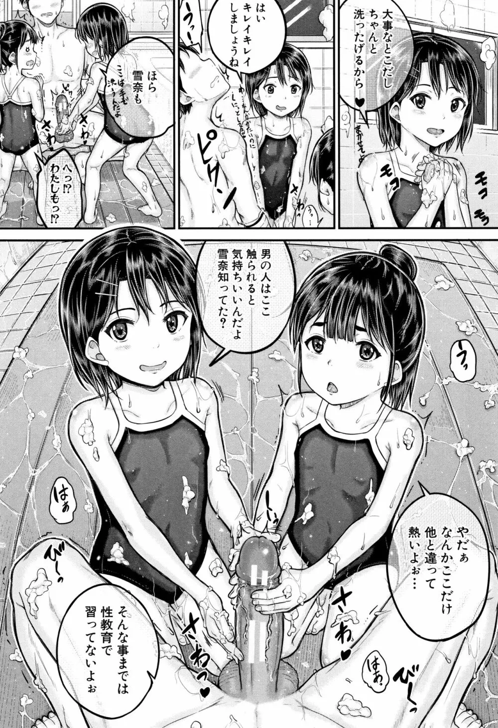 みんな小っちゃくて みんなエッチ Page.48