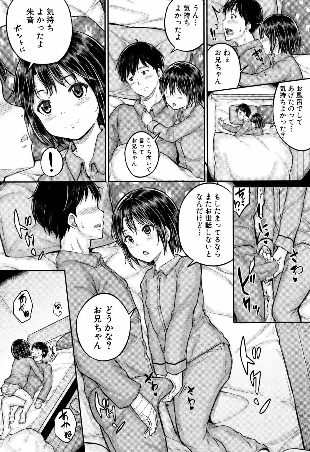 みんな小っちゃくて みんなエッチ Page.55