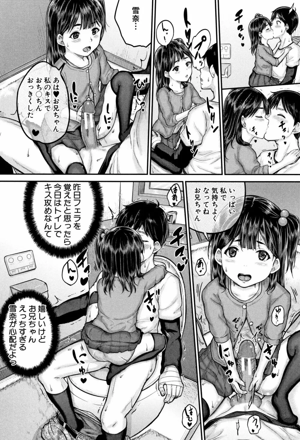 みんな小っちゃくて みんなエッチ Page.61