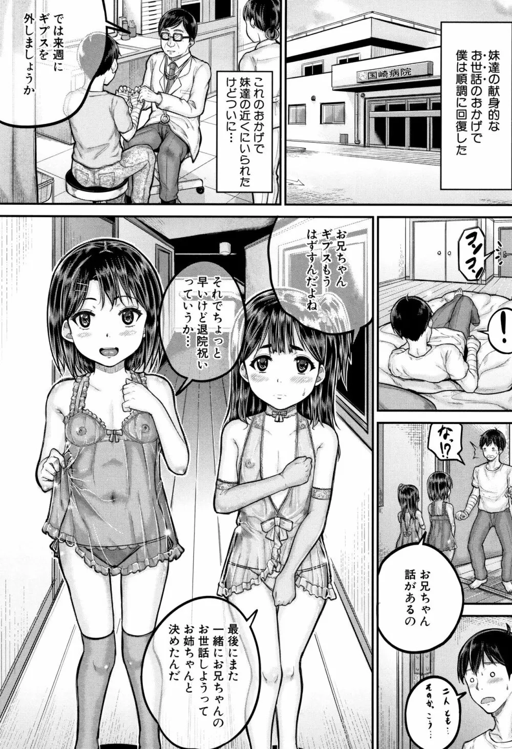 みんな小っちゃくて みんなエッチ Page.72