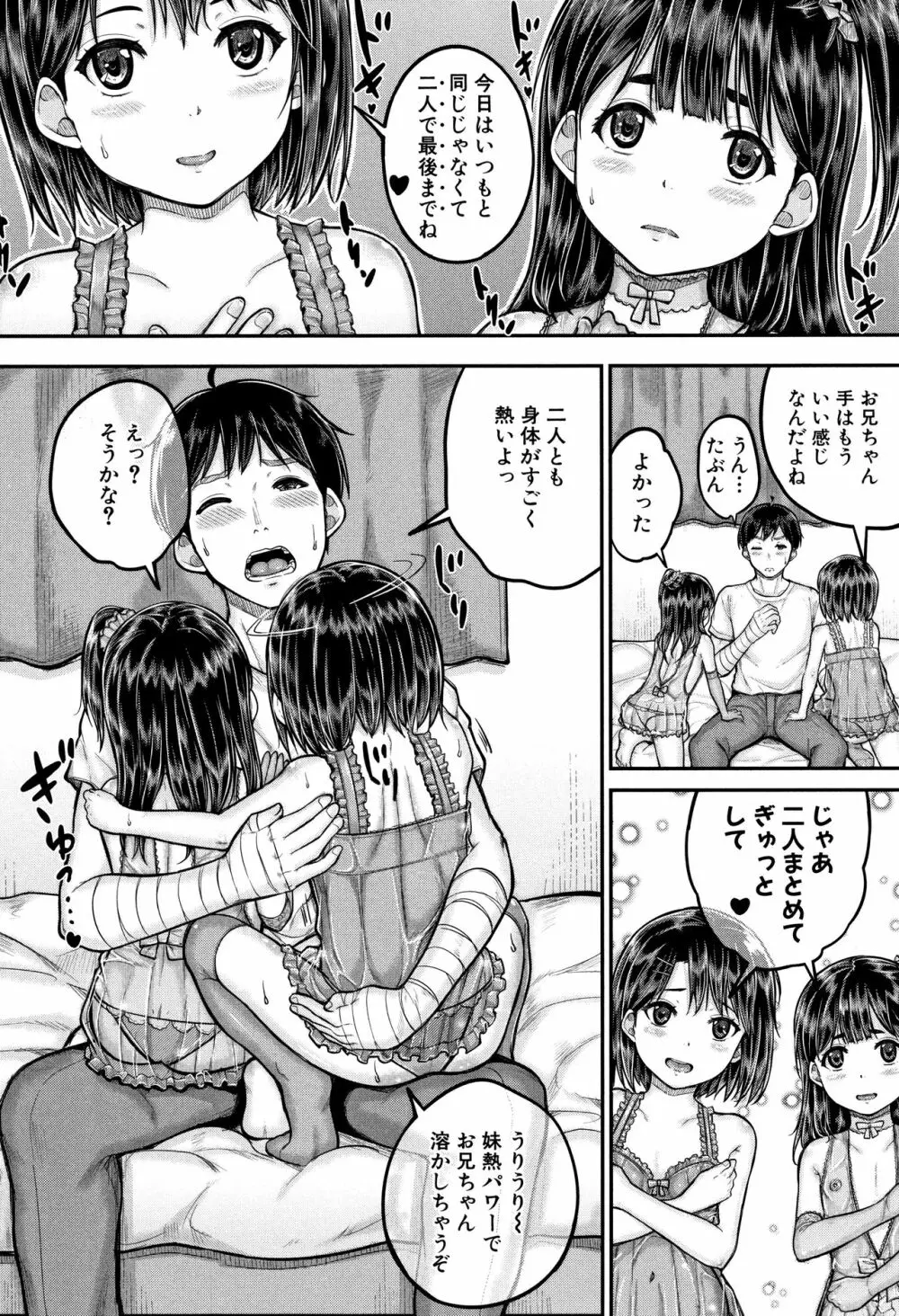 みんな小っちゃくて みんなエッチ Page.73