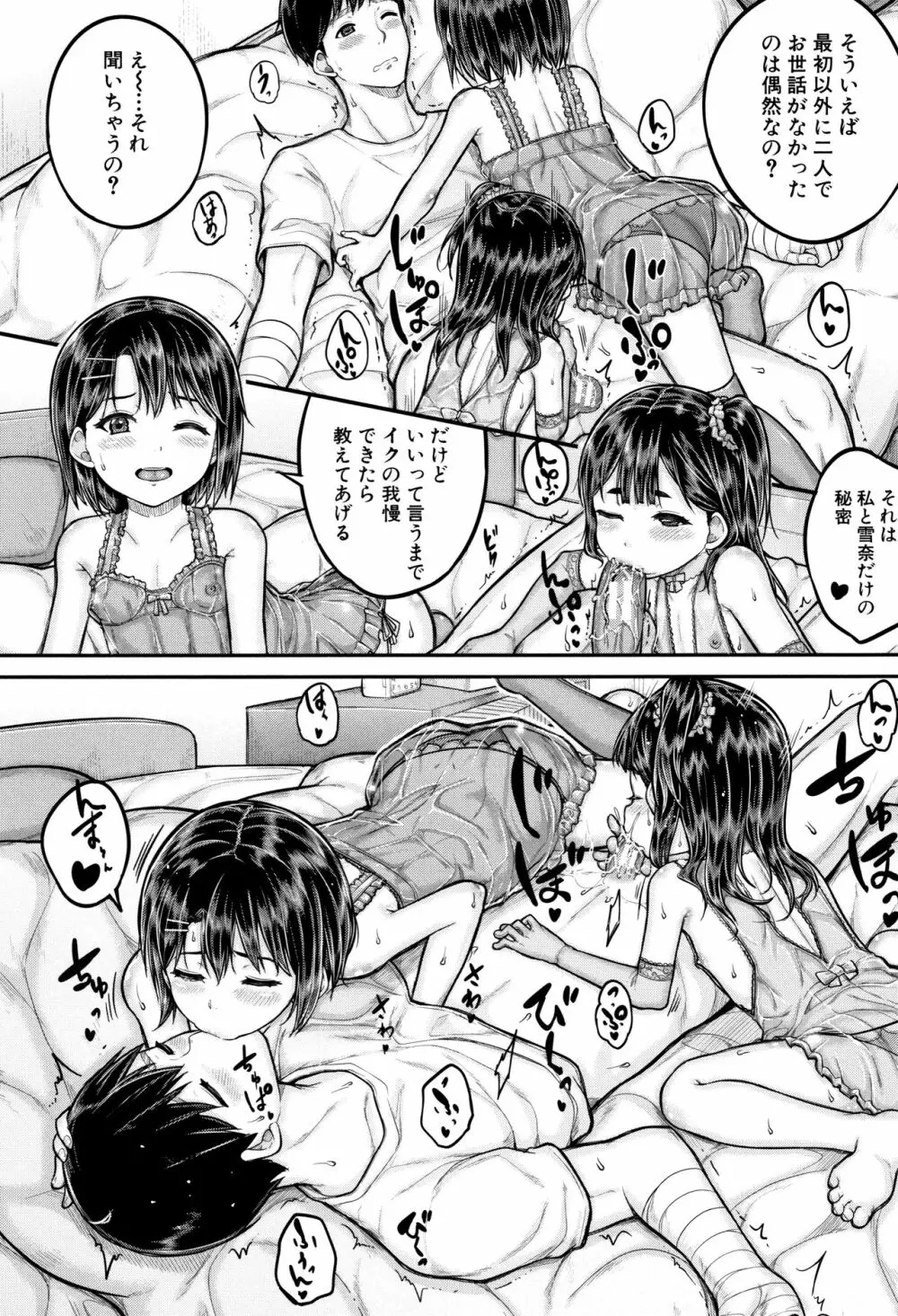 みんな小っちゃくて みんなエッチ Page.76