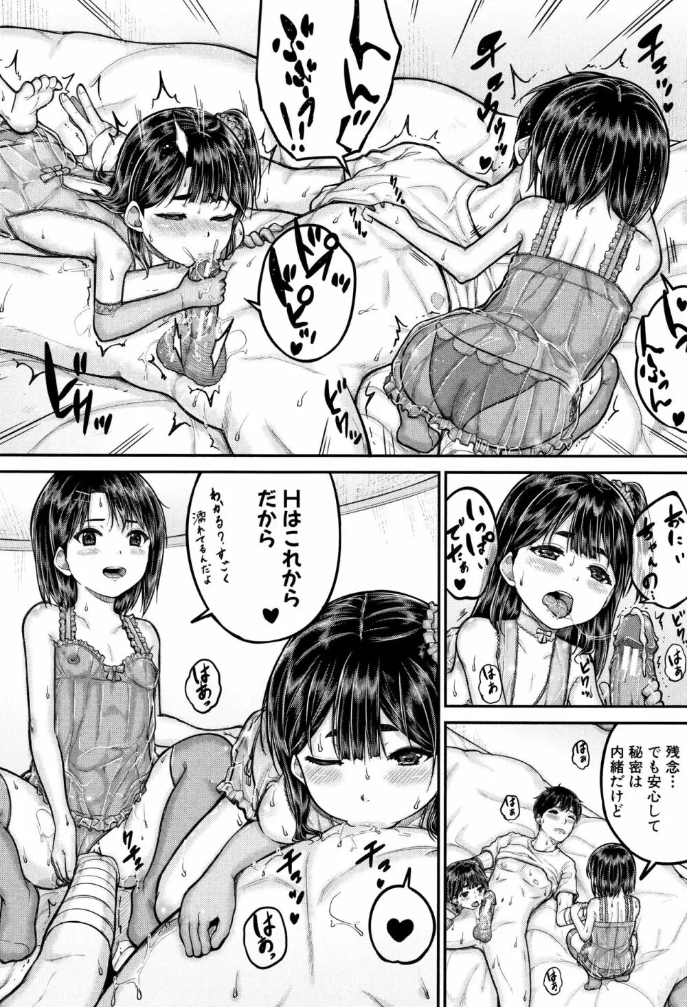 みんな小っちゃくて みんなエッチ Page.77