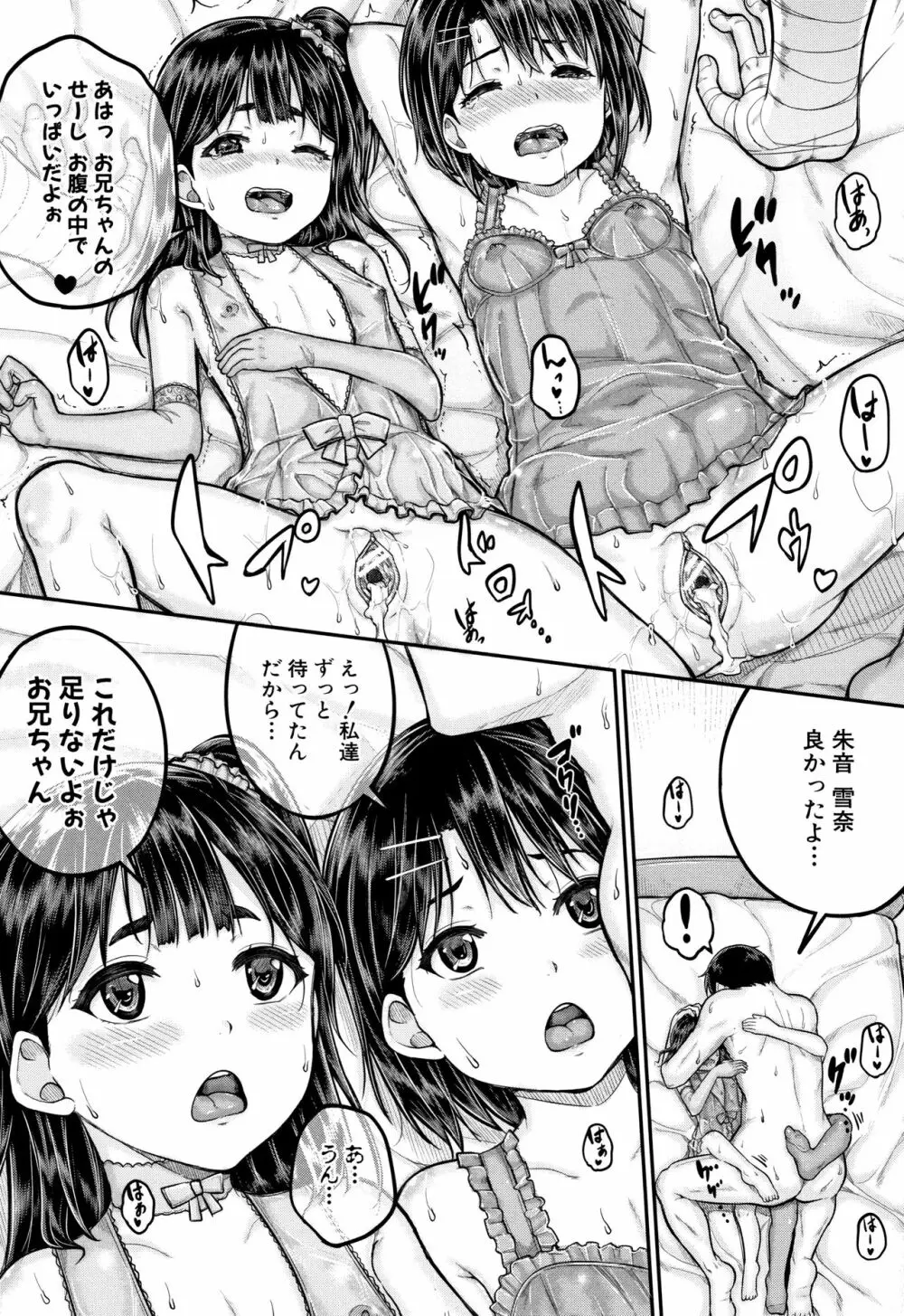 みんな小っちゃくて みんなエッチ Page.84