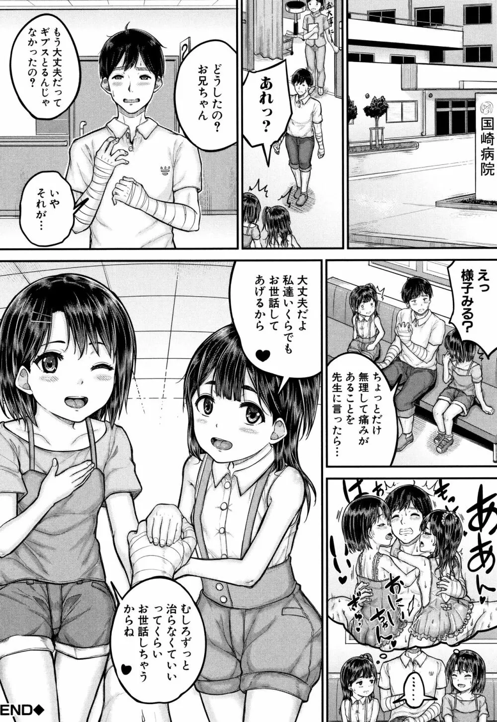 みんな小っちゃくて みんなエッチ Page.93