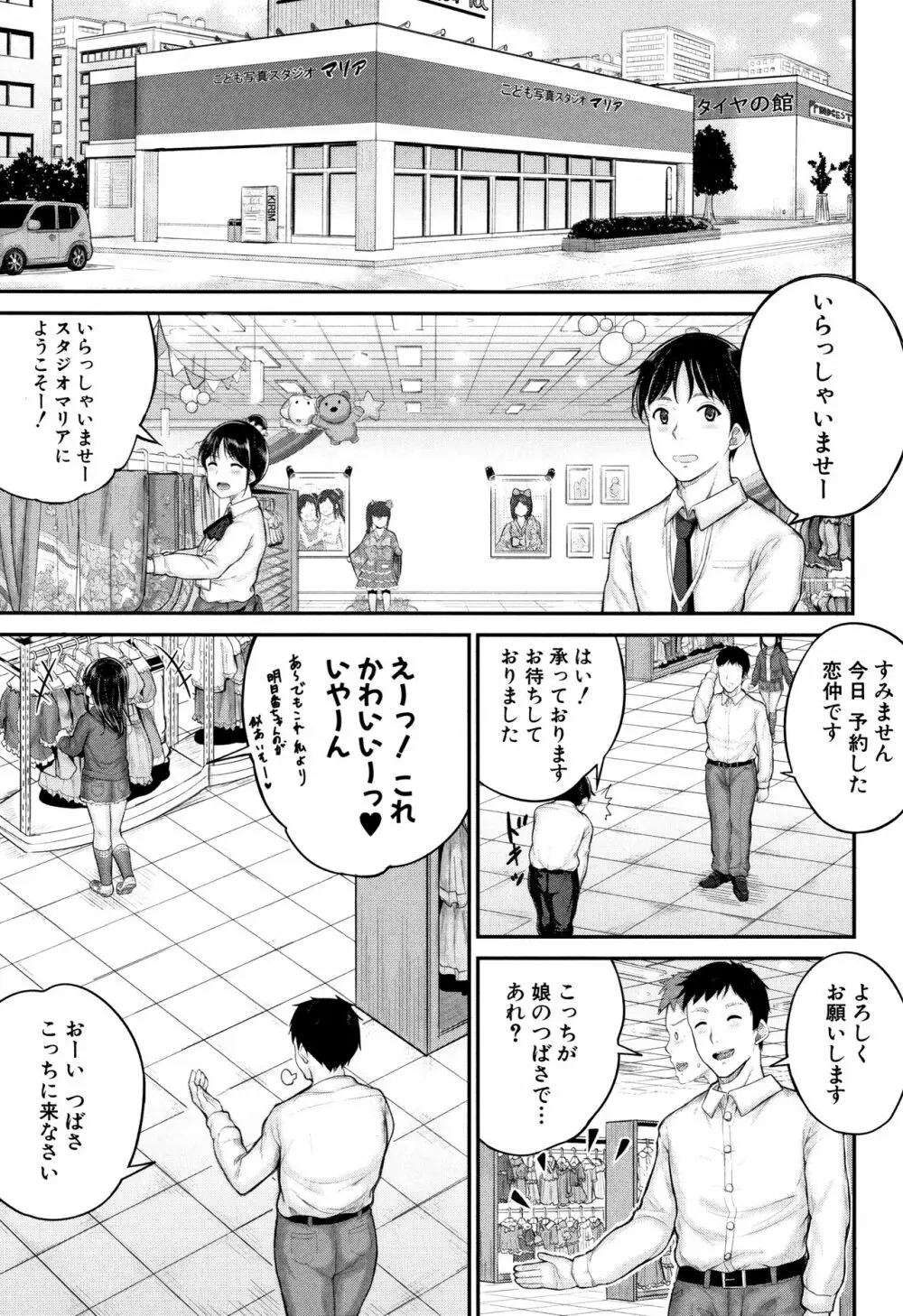 みんな小っちゃくて みんなエッチ Page.94