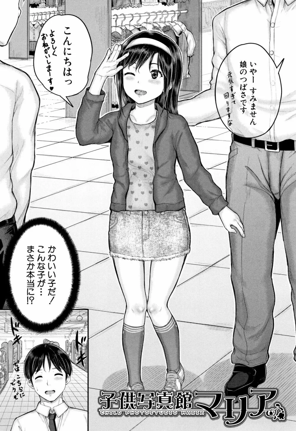 みんな小っちゃくて みんなエッチ Page.95