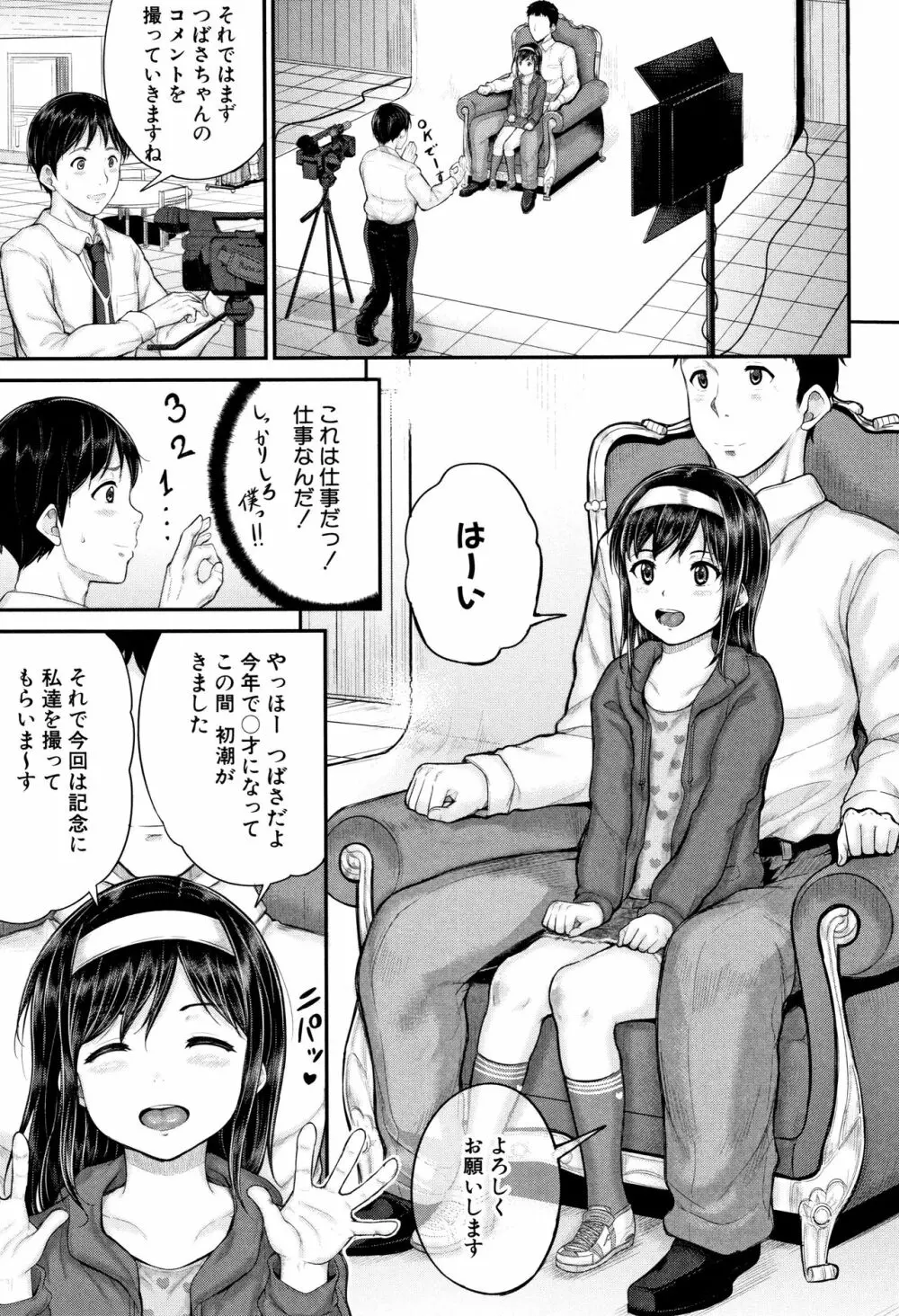 みんな小っちゃくて みんなエッチ Page.98