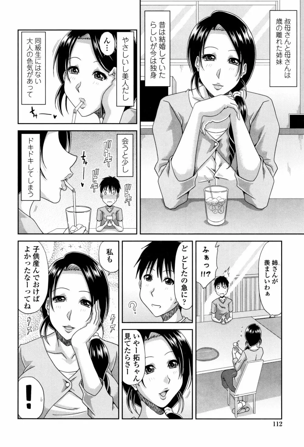 はんなり大人教育 Page.115