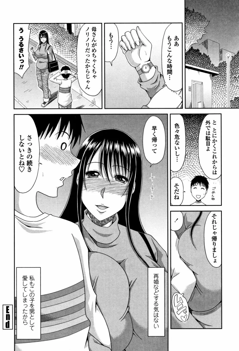 はんなり大人教育 Page.197