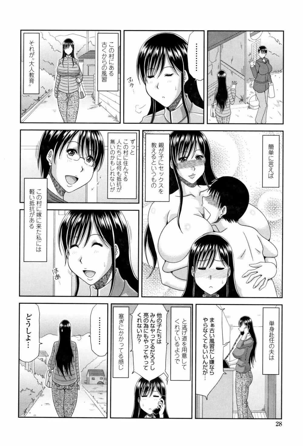 はんなり大人教育 Page.31