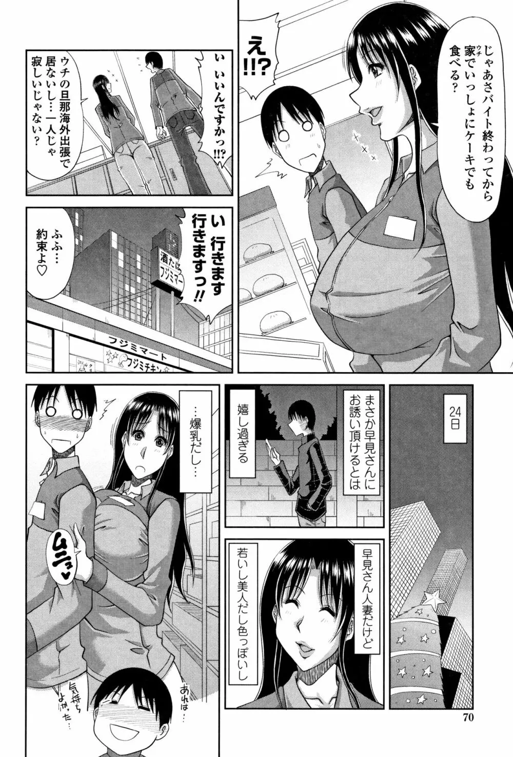 はんなり大人教育 Page.73