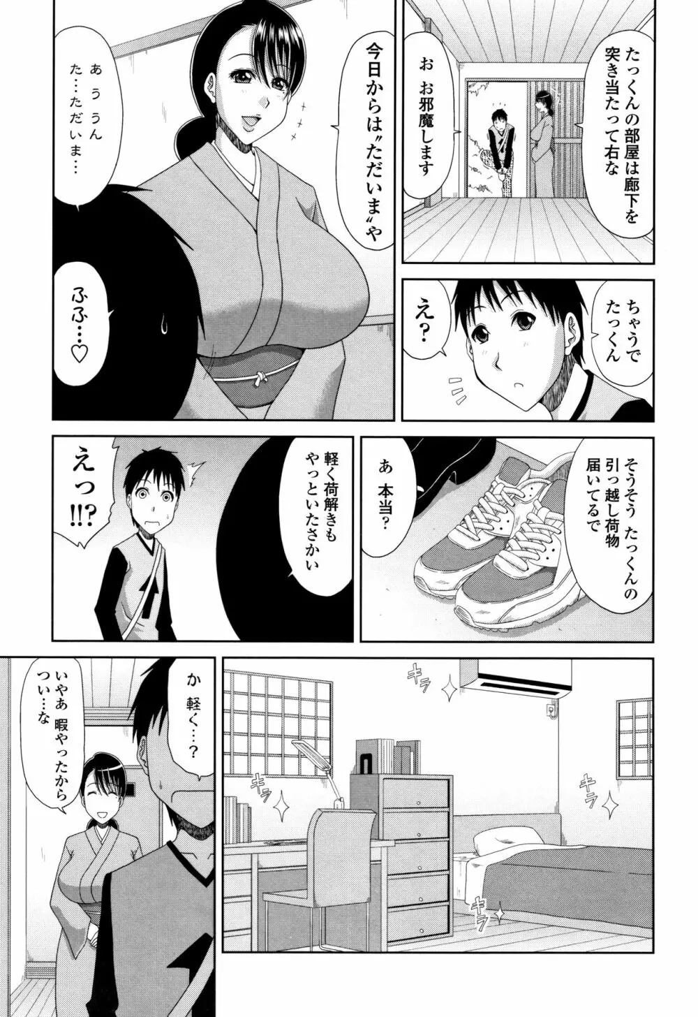 はんなり大人教育 Page.8