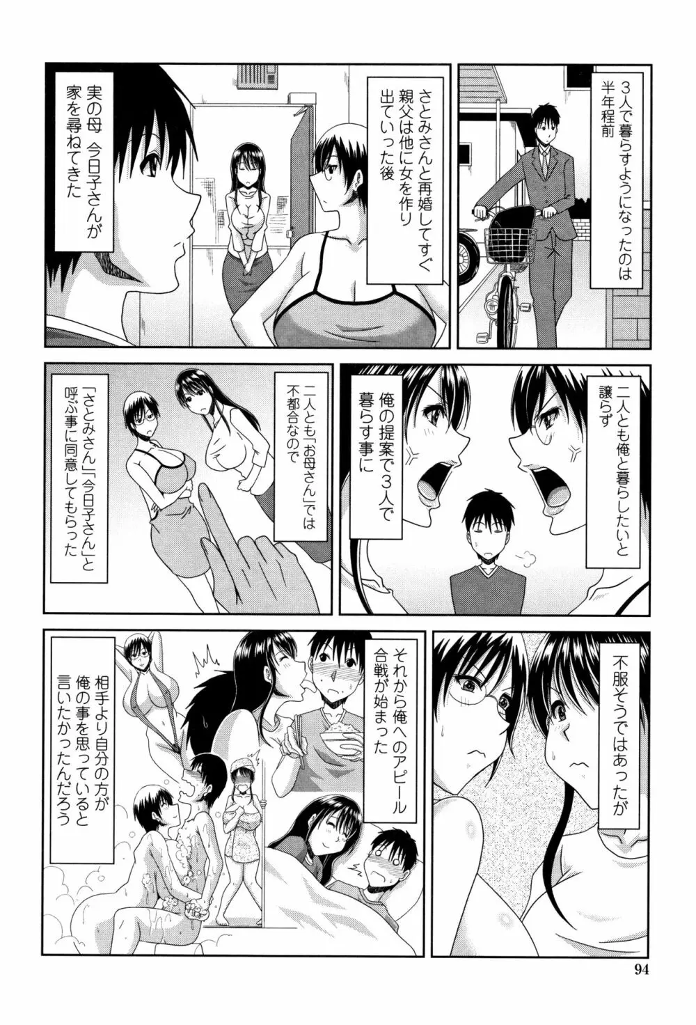 はんなり大人教育 Page.97