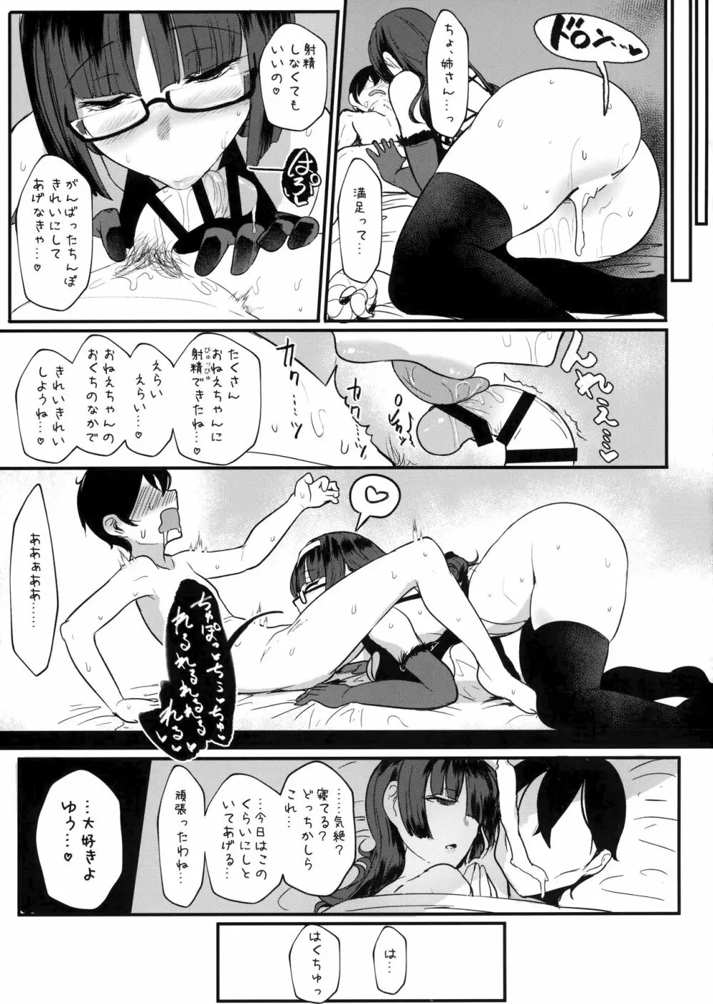 はーとまーく多め。 Page.23