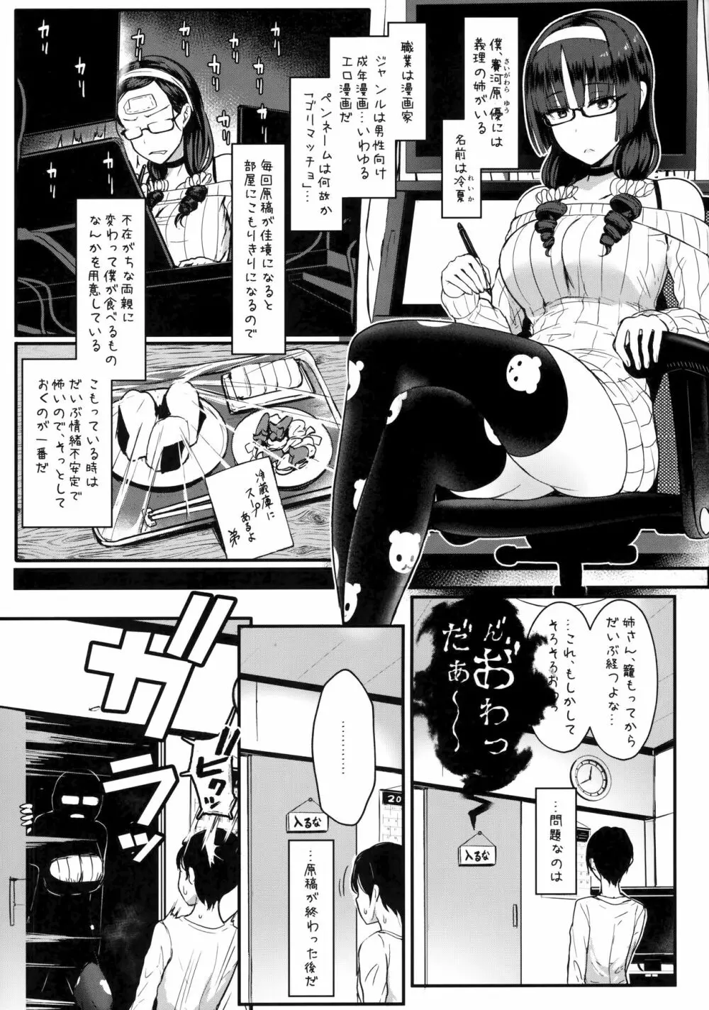 はーとまーく多め。 Page.3