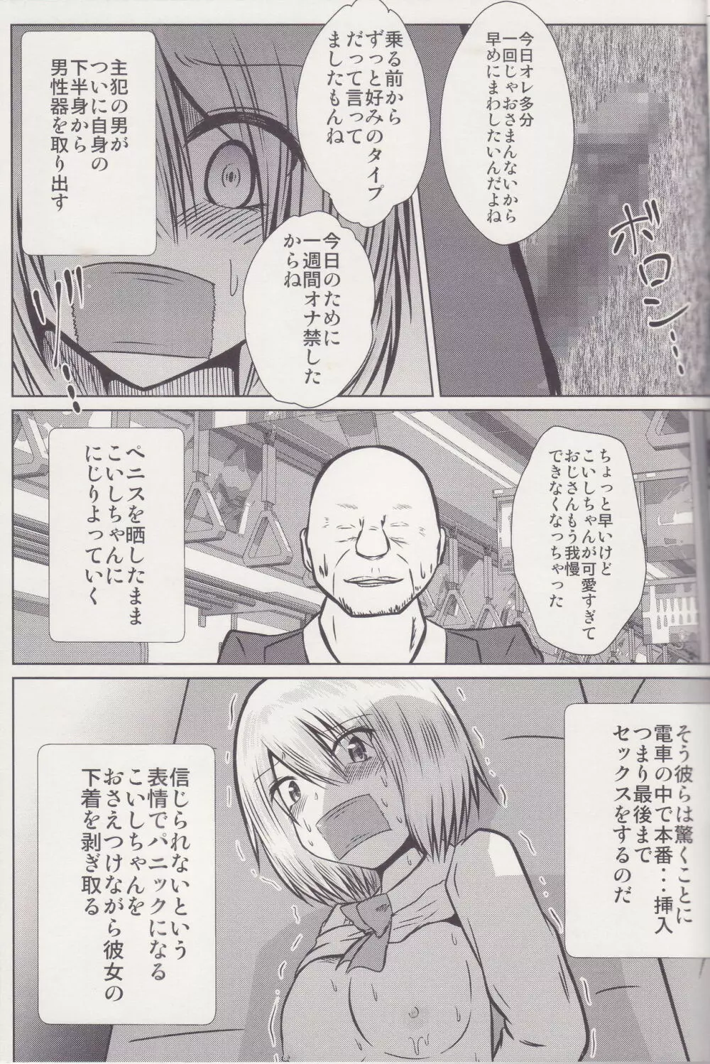 女子高生こいし痴漢電車被害 Page.12