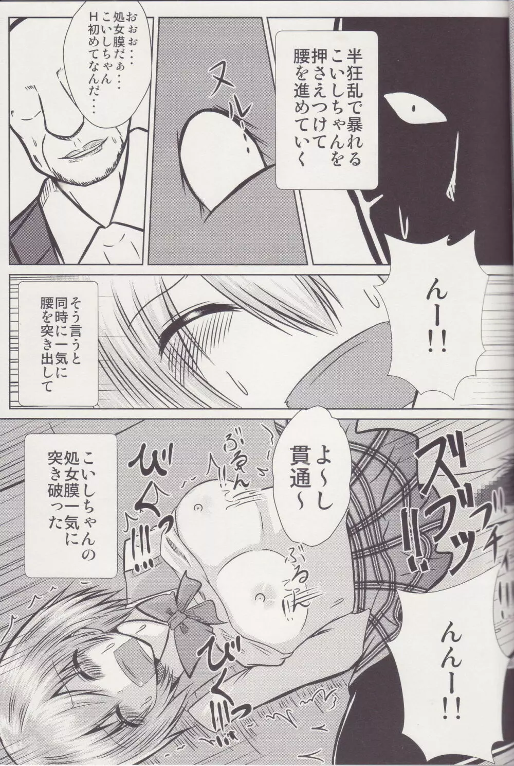 女子高生こいし痴漢電車被害 Page.14