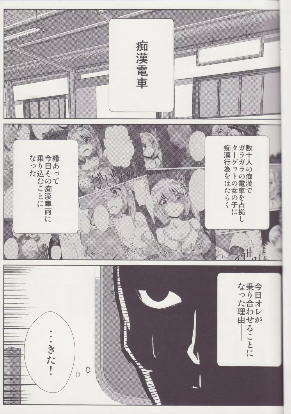 女子高生こいし痴漢電車被害 Page.2