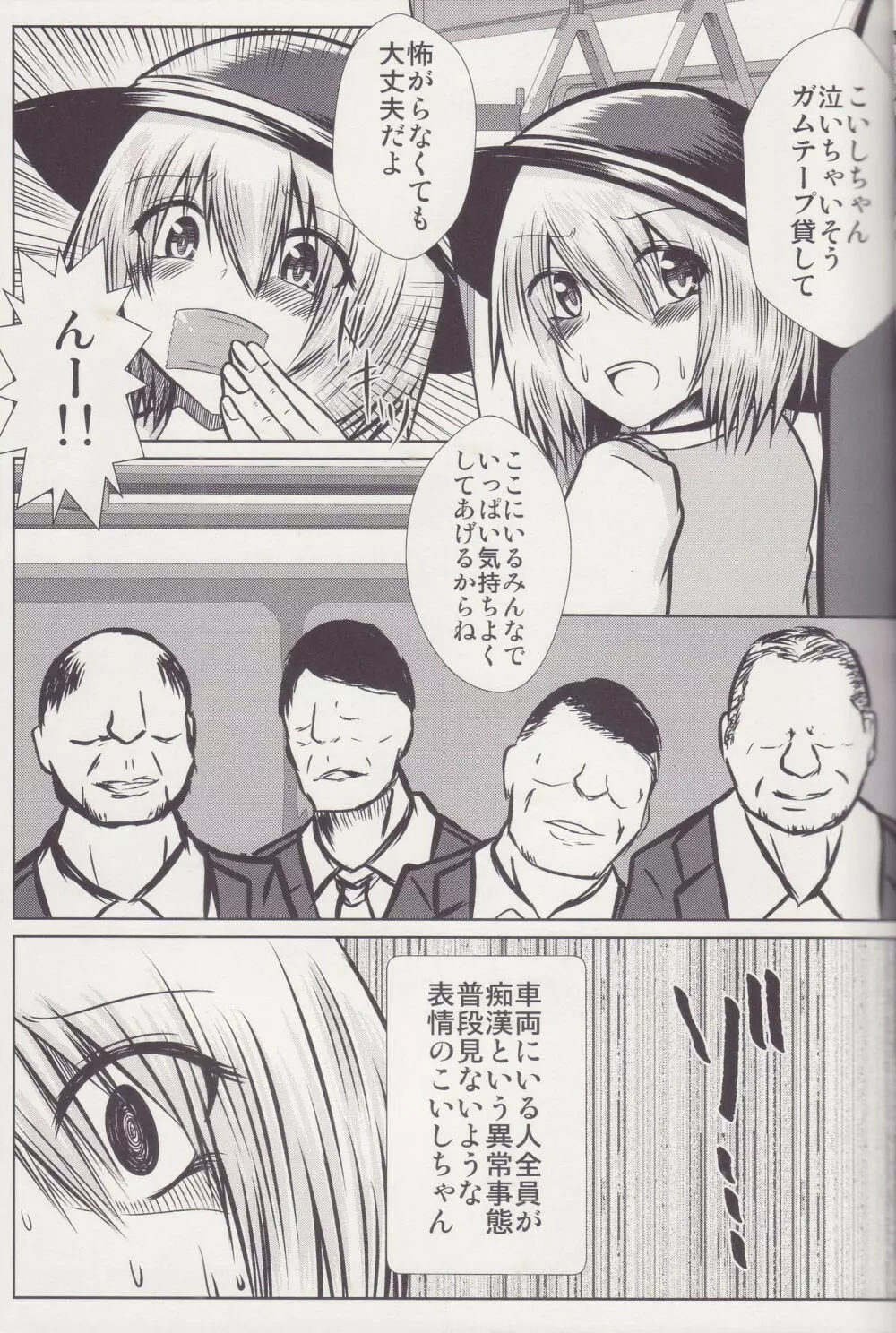 女子高生こいし痴漢電車被害 Page.6