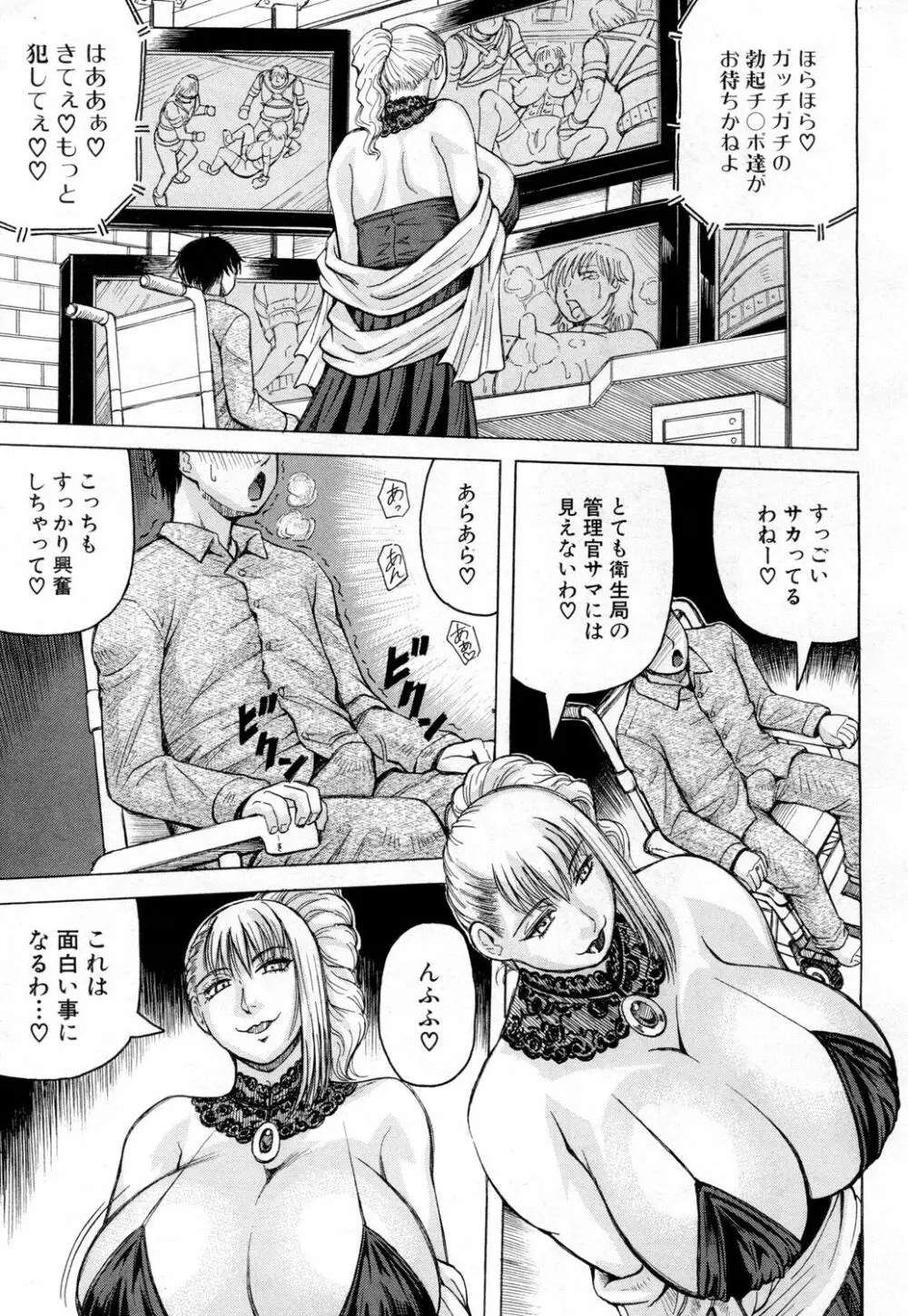 ニップル・マッドネス 第1-3話 Page.101