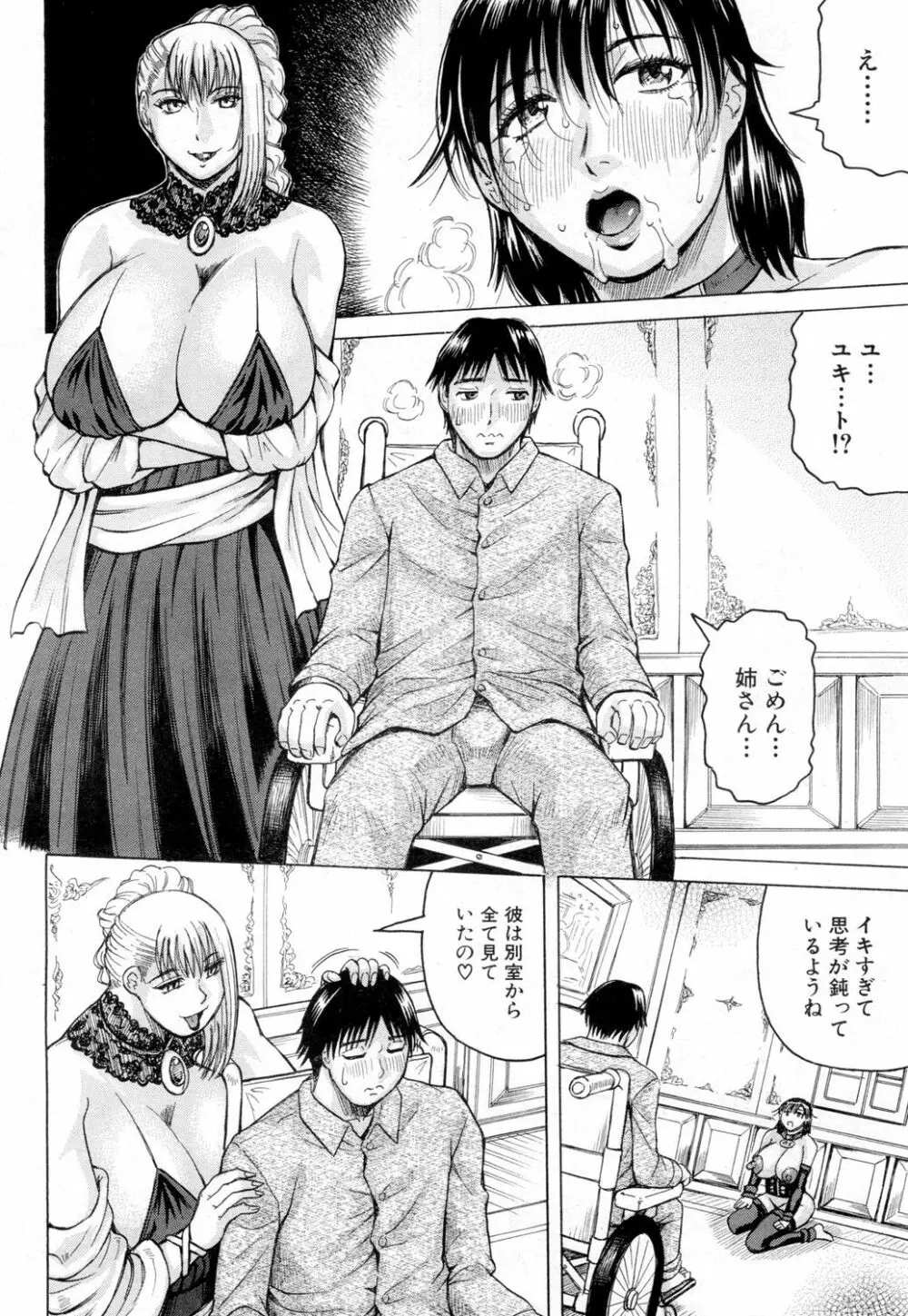 ニップル・マッドネス 第1-3話 Page.108