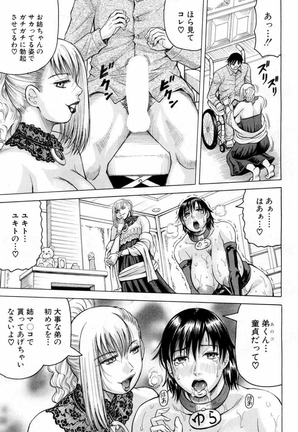 ニップル・マッドネス 第1-3話 Page.109