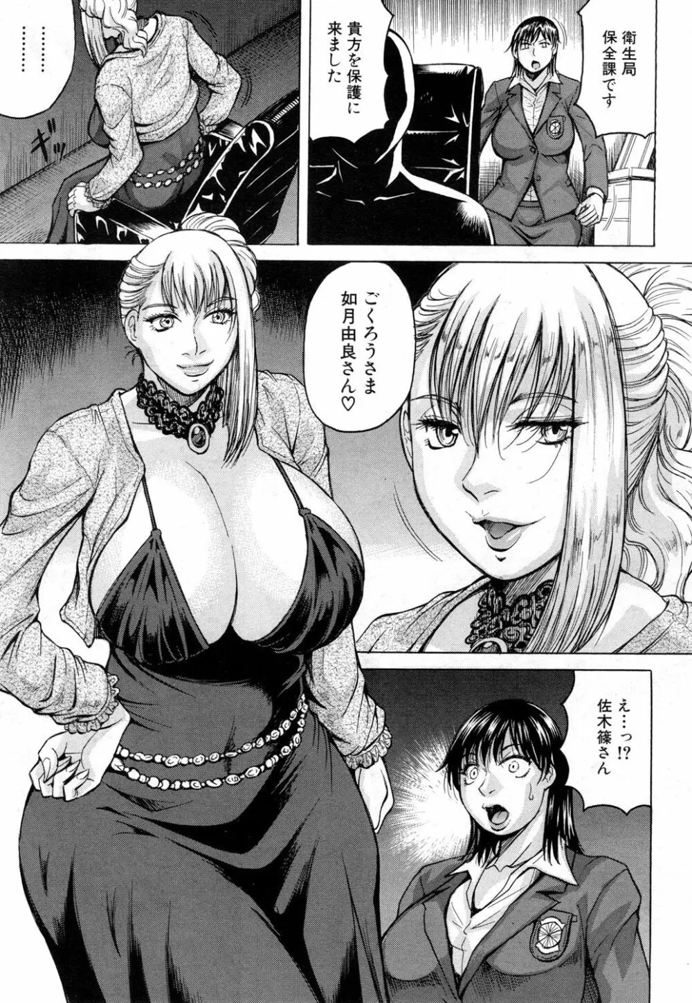 ニップル・マッドネス 第1-3話 Page.11