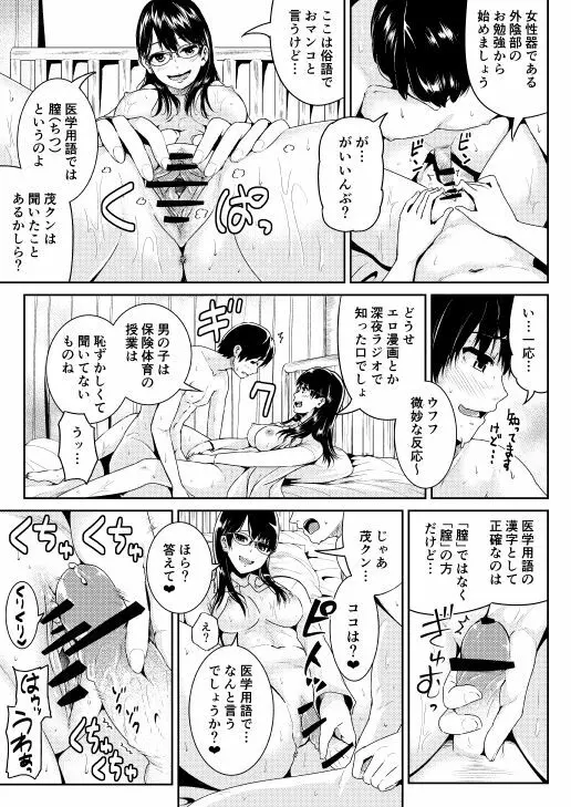 童貞の俺を誘惑するえっちな女子たち!? 4 Page.18