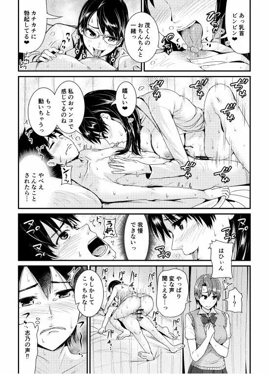 童貞の俺を誘惑するえっちな女子たち!? 4 Page.5