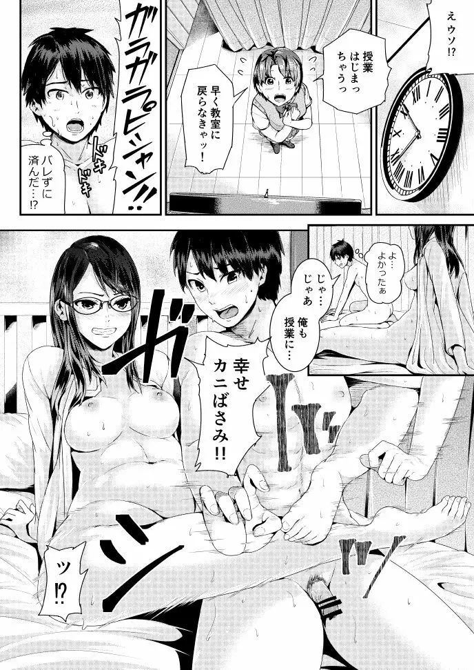 童貞の俺を誘惑するえっちな女子たち!? 4 Page.8