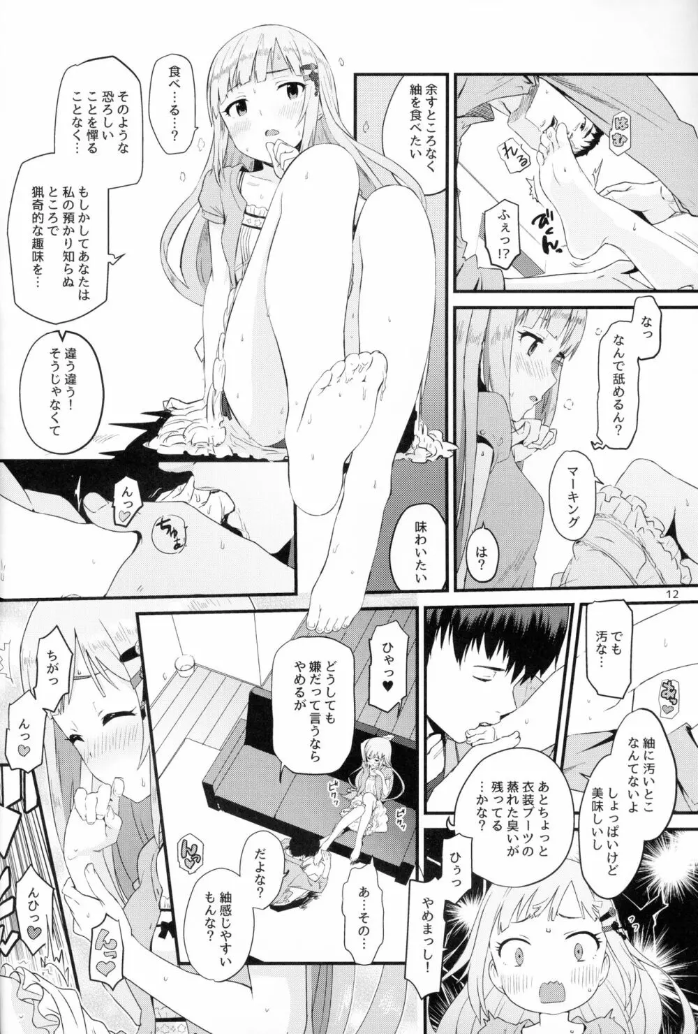 くれぐれも…。くれぐれもです……。 Page.11