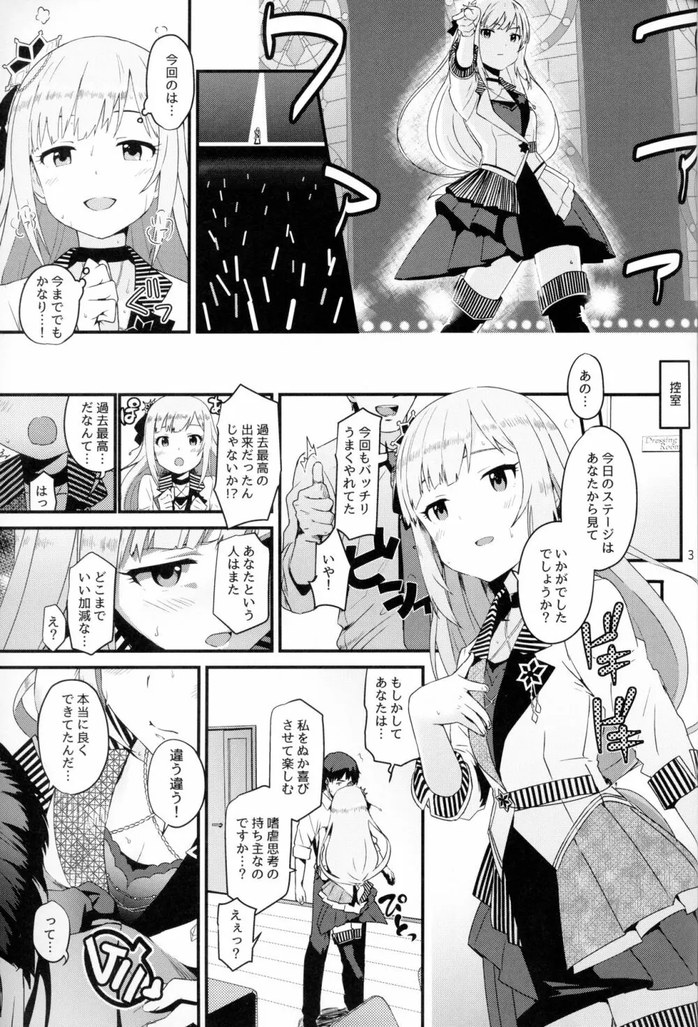 くれぐれも…。くれぐれもです……。 Page.2