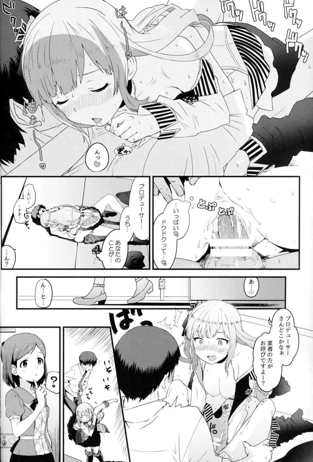 くれぐれも…。くれぐれもです……。 Page.7