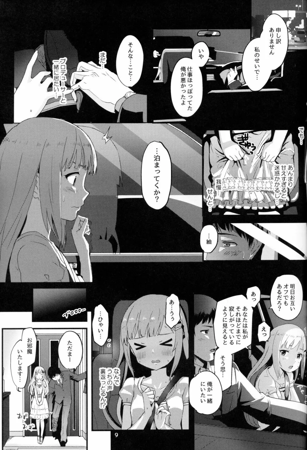 くれぐれも…。くれぐれもです……。 Page.8